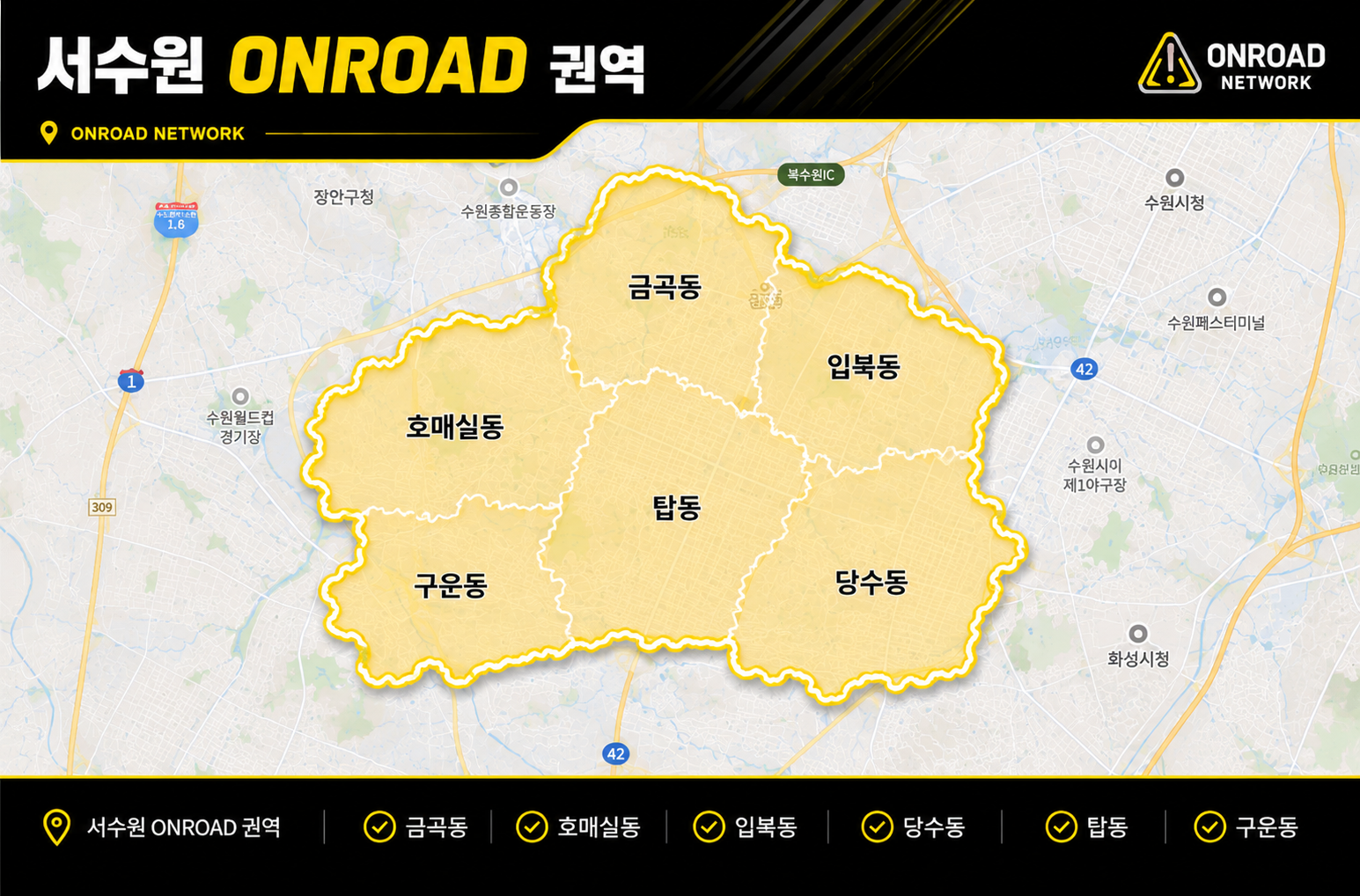 서수원 온로드 권역 지도
