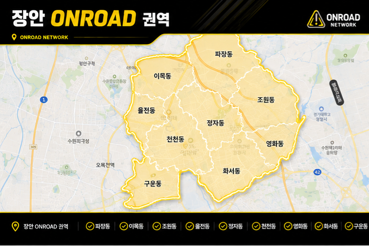 장안 온로드 권역 지도